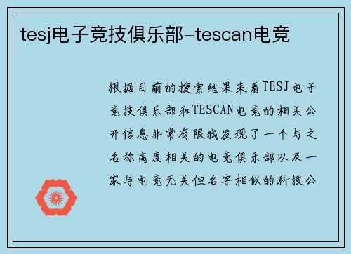 tesj电子竞技俱乐部-tescan电竞
