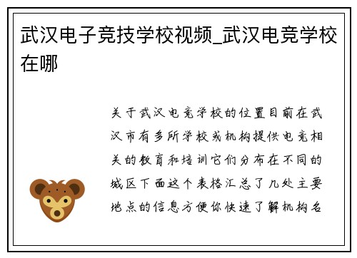 武汉电子竞技学校视频_武汉电竞学校在哪