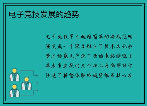 电子竞技发展的趋势